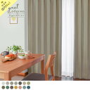 【10%OFF】完全遮光カーテン カーテン 遮光率100% 節電 eco エコ 洗える 遮熱 保温 無地 オーダーカーテン オーダー 2枚セット 1枚 国内縫製...