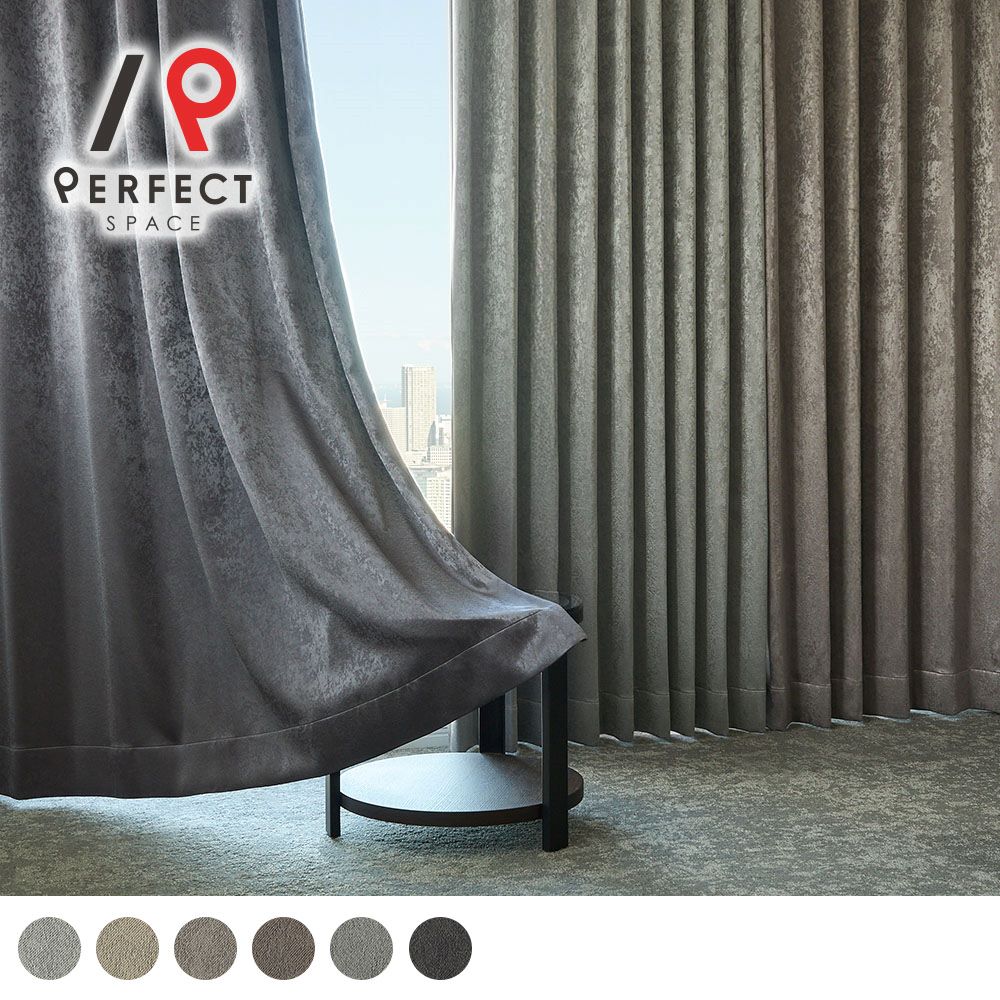 1・2級遮光カーテン クラッシュ感のあるランダムな光沢と、ふわっと起毛した滑らかなファブリック。高い機能性を纏う遮光カーテン ＜アーバン＞