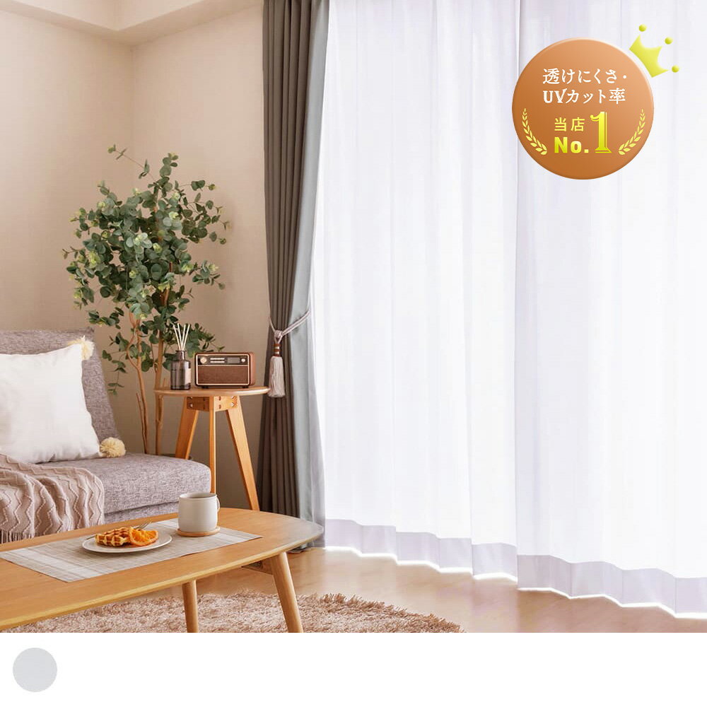 遮像レースカーテン 夜も見えにくい 洗える uvカット UV 遮熱 保温 防炎 オーダーカーテン 2枚セット 1枚 国産 昼透けにくい 多機能 機能 安い お手...