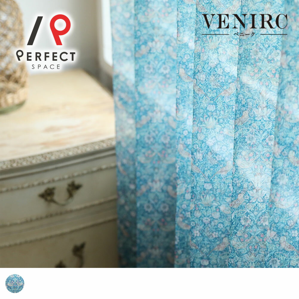 ウィリアム モリス レースカーテン おしゃれ ボイルレース 洗える 小花 花柄 オーダーカーテン オーダー 2枚セット 1枚 国内縫製 ブルー