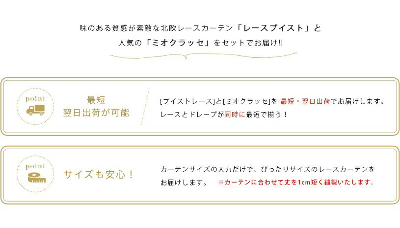 【￥10,800〜】 カーテン おしゃれ 4枚セット ミラー 遮熱 UVカット 遮光1級 洗濯可能 保温 防炎 オーダー 丈50cm-285cm 幅30cm-300cm 北欧 タッセル付 フック付 レース付 全10色 〜レースプイスト 〜 【翌日出荷】