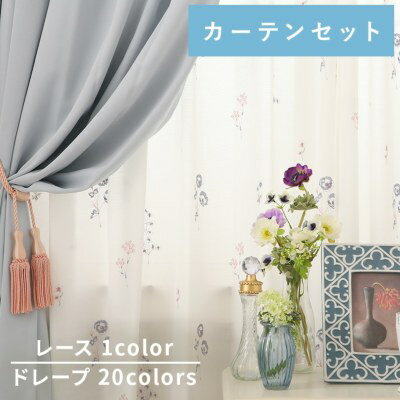 【￥8,300〜】 カーテン おしゃれ 4枚セット オーダー 遮光1級 遮熱 保温 防炎 洗濯可能 丈50cm-285cm 幅30cm-300cm ポリエステル タッセル付 フック付 レース付 ブルー 全20色 【翌日出荷】