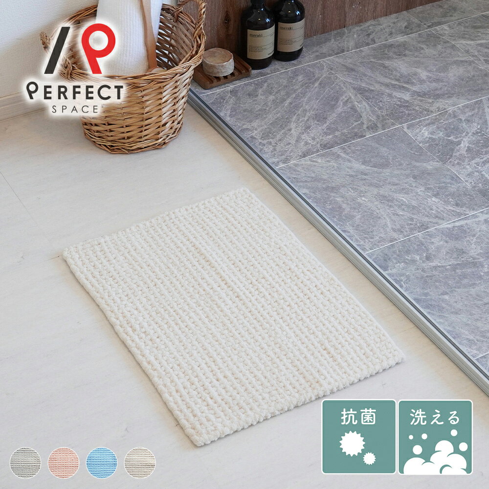 バスマット 足ふきマット 洗える オールシーズン 幅50cm×長さ36cm マイクロファイバー 抗菌 吸水 速乾 ..