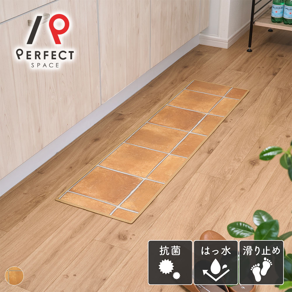 キッチンマット フロアマット 日本製 防炎 防カビ 抗菌 滑り止め 撥水 レトロ ナチュラル タイル レン..