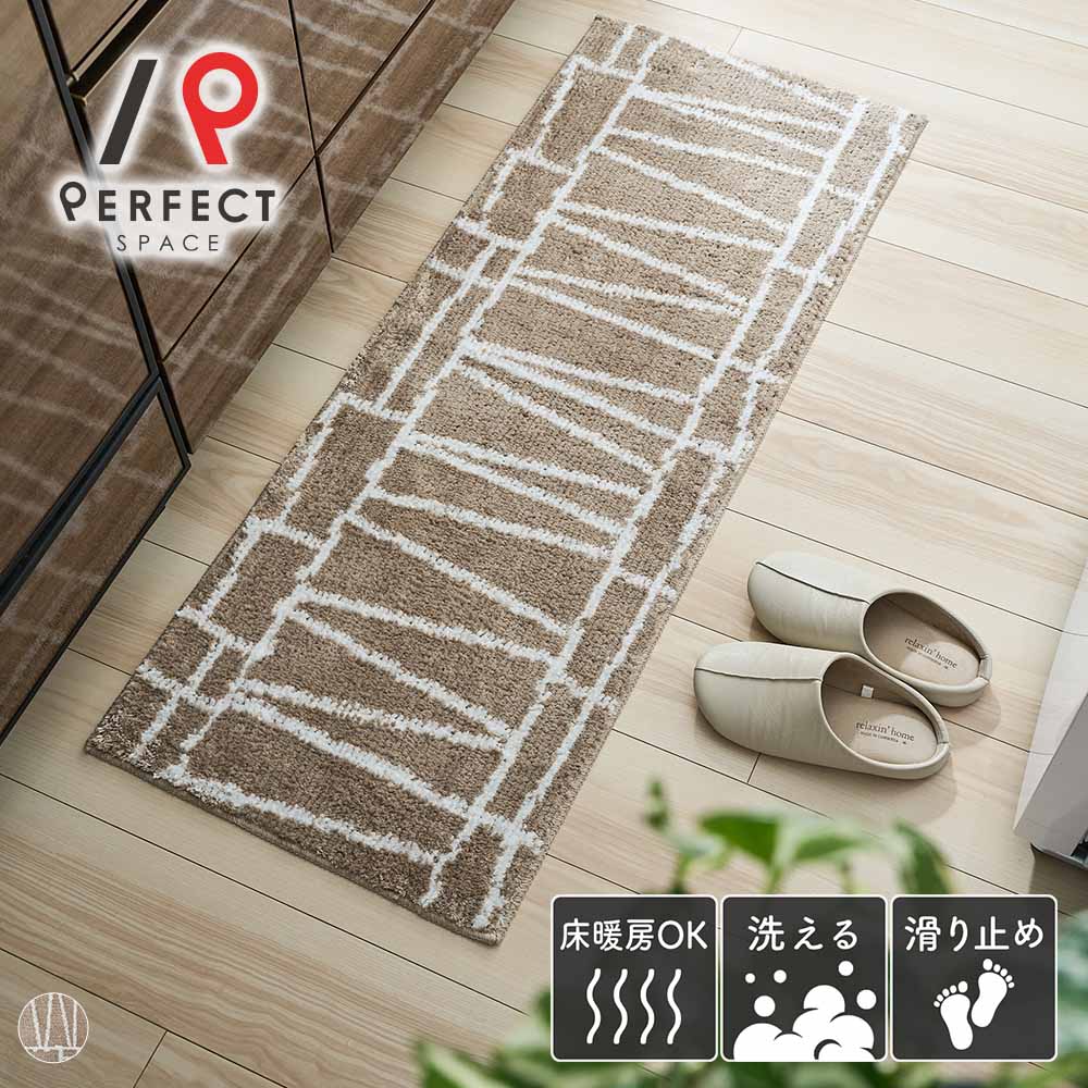 マット キッチンマット 床暖房OK 洗濯可 まる洗い オールシーズン 滑り止め 不織布加工 お手入れ簡単 ポリエステル100% 北欧 さらさら 薄手 幾何学柄 ベージュ 45×120 45×180 45×252