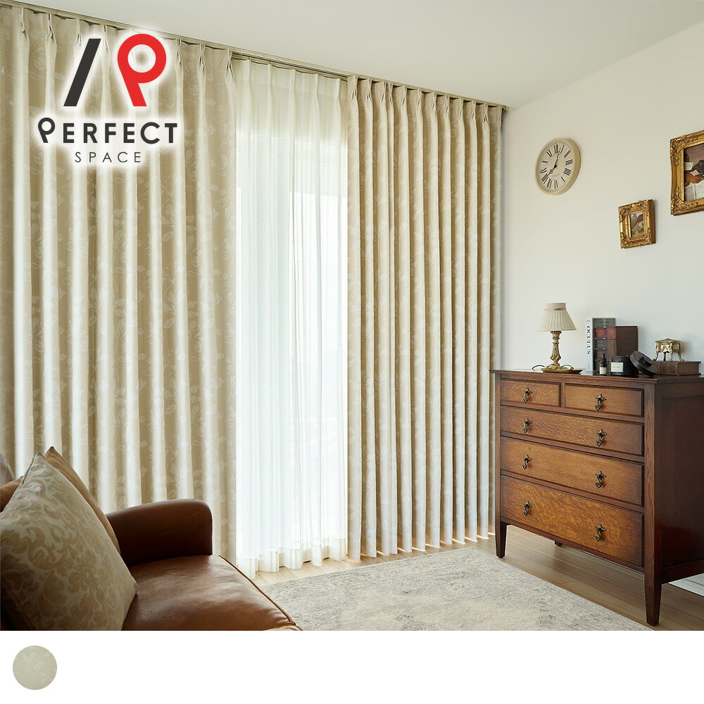 【遮光裏地付き】カーテン 1級遮光 ドレープ クラシック ジャガード 日本製 おしゃれ オーダーカーテン リビング 寝室 オフィス 一人暮らし 洗える 新築 新生活 洗濯可 形状記憶 高級 オーダーカーテン オーダー 2枚セット 1枚