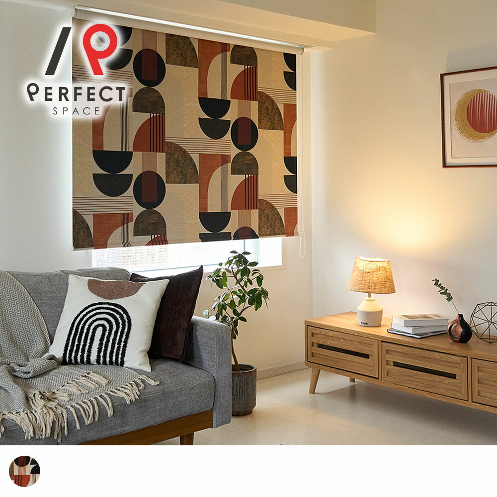 ロールスクリーン アート カーテン生地 ポリエステル100% モダンアート 幾何学柄 可愛い かわいい お洒落 おしゃれオリジナルデザイン ブラウン レッド ゴールド ブラック 賃貸可能 レール取付可 リビング 寝室 ダイニング 小窓 大きい窓