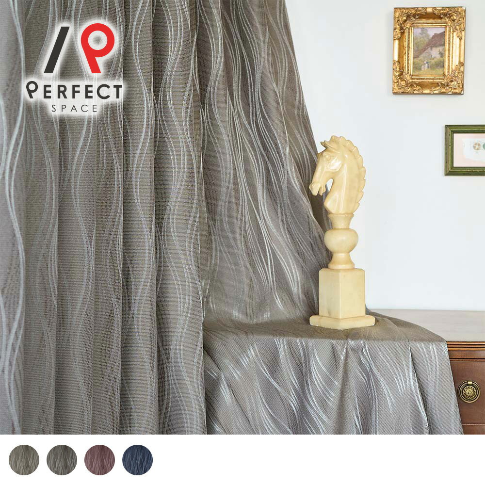 カーテン 2級遮光 ドレープ クラシック ジャガード 日本製 おしゃれ オーダーカーテン リビング 寝室 オフィス 一人暮らし 洗える 新築 新生活 洗濯可 防...