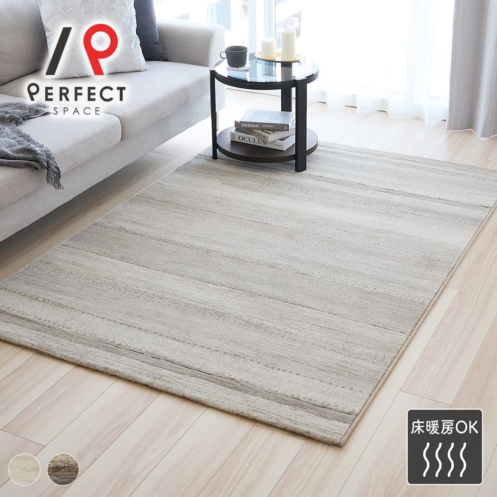 メーカー直送 大阪府の工場より、佐川急便で出荷いたします。 ※沖縄・離島の場合はヤマト運輸大地をイメージした、アースカラーのグラデーション柄 カラー：ベージュ土や砂、大地をイメージしてアースカラーをグラデーションで表現した、ウィルトン織ラグです。伝統の製法が色味の違いやかすれも繊細に描き出し、お部屋に香り高いニュアンスをプラスしてくれます。 モダンでシックな印象の異なる表情の2色展開カラー：左からベージュ、ブラウン「大地」をコンセプトに、カラーリングされた2色展開です。砂浜の波に濡れた部分だけ色が変わった様子を思わせる、明るいベージュ。どっしりと構えた地層のような、重厚感あるブラウン。つくりたいお部屋の雰囲気やインテリアに合わせて、お選びください。 毛織物産業の歴史深いベルギー製、ウィルトン織の高品質ラグ中世の時代から毛織物産業の歴史を刻んできたベルギーから、とっておきのラグが届きました。伝統の製法「ウィルトン織」で、手織りの柔らかな風合いを再現しています。パイルの密度が高く、へたりにくいのもポイントです。 なめらかな手触りのヒートセット加工糸を使用カラー：ブラウン表面に熱処理を行い、パイルに弾力や柔らかさを与えるヒートセット加工糸を使用することで、????優しくなめらかな手触りを実現。デザイン部分に入ったカービングスリットが立体感のある仕上がりで、風合いが美しいのはもちろん踏み心地も絶妙です。 冬場にあると嬉しい床暖房対応ラグカラー：ブラウンホットカーペットや床暖房に対応。エアコンの風が苦手で、足元からあたためたい方にもおすすめです。フローリングのひんやり感と固さからも、優しく足を守ります。 汚れにくくお手入れしやすいクリーンなラグカラー：ベージュ高密度で目の詰まったラグなので、ほこりや汚れが奥まで入っていかず、表面に留まります。普段のお手入れは掃除機だけで充分。定期的に拭き掃除を行うと、より清潔に使うことができます。端はしっかりとオーバーロック加工されており、糸もほつれにくい仕上がりです。 個性的だけど懐かしい。じんわり安らぐモダン空間へカラー：ブラウン濃淡美を楽しめる、個性豊かでモダンなラグ。スタイリッシュな雰囲気もありながら、土や砂の感触など、懐かしい原風景をも思わせる暖かなラグに包まれてみませんか？ 商品詳細 機能 床暖房＆ホットカーペット対応 素材 ポリプロピレン100％（ヒートセット加工糸） サイズ 133×195cm・160×230cm・200×250cm・240×240cm・240×330cm 梱包形態 丸巻梱包 原産国 ベルギー 注意事項 ※ご使用のPC、スマホのモニターの環境によって色の見え方が違いますのでご了承ください。※開封直後、素材または製品特有の匂いがある場合がございます。人体に有害ではありません。広げておいて換気すると数日で気にならなくなることがほとんどです。