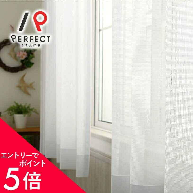 【エントリーでP5倍×最大3000円OFFクーポン】 レースカーテン ミラー 昼透けにくい ミラーレースカーテン 洗える オーダーカーテン オーダー 2枚セット (両開き) 1枚 (片開き) 国内縫製 リーフ 植物柄 ホワイト