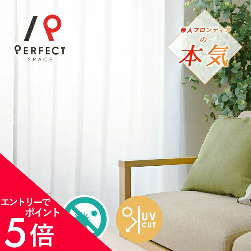 【エントリーでP5倍×最大3000円OFFクーポン】 遮像レースカーテン TEIJIN 夜も見えにくい 抗カビ 採光 洗える uvカット 無地 オーダーカーテン オーダー 2枚セット (両開き) 1枚 (片開き) 国内縫製 ホワイト