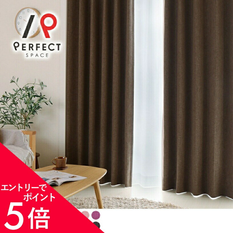 【エントリーP5倍×最大3000円OFFクーポン】 1級遮光カーテン カーテン 遮光 1級 遮光率99.9 遮熱 保温 防炎 無地 オーダーカーテン オーダー 2枚セット (両開き) 1枚 (片開き) 国内縫製 グレー 最短 翌日出荷
