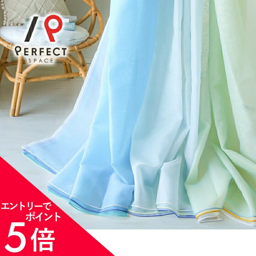 【エントリーP5倍×最大3000円OFFクーポン】 韓国 レースカーテン 韓国インテリア おしゃれ かわいい ボイルレース カラーレース 洗える 防炎 無地 オーダーカーテン オーダー 2枚セット (両開き) 1枚 (片開き) 国内縫製 ブルー