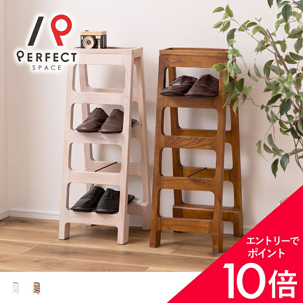 【最大50%OFF&エントリーでP5倍】シューズラック 軽やかな「抜け感」で、玄関をアートな空間に＜フレームラダー 3段／4段＞