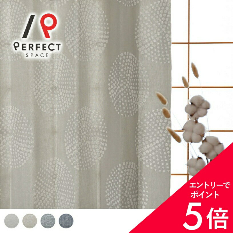 【最大50%OFF&エントリーでP5倍】和室 カーテン 和風 おしゃれ 洗える 防炎 オーダーカーテン オーダー 2枚セット (両開き) 1枚 (片開き) 国内縫製 サークル 円形 ドット グレー