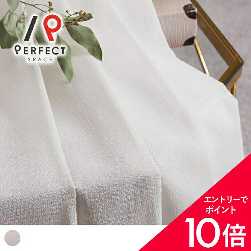 【最大50%OFF&エントリーでP5倍】ジャガード レースカーテン 高級 ジャガード織 おしゃれ 洗える 防炎 無地 オーダーカーテン オーダー 2枚セット (両開き) 1枚 (片開き) 国内縫製 ホワイト