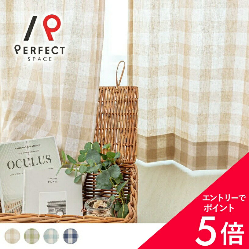 【最大50%OFF&エントリーでP5倍】リネンカーテン 麻カーテン ナチュラル 非遮光 おしゃれ オーダーカーテン オーダー 2枚セット (両開き) 1枚 (片開き) 国内縫製 ホワイト