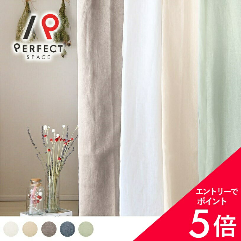 【最大50%OFF&エントリーでP5倍】リネンカーテン 麻カーテン ナチュラル おしゃれ 無地 オーダーカーテン オーダー 2枚セット (両開き) 1枚 (片開き) 国内縫製 リネン100% ホワイト