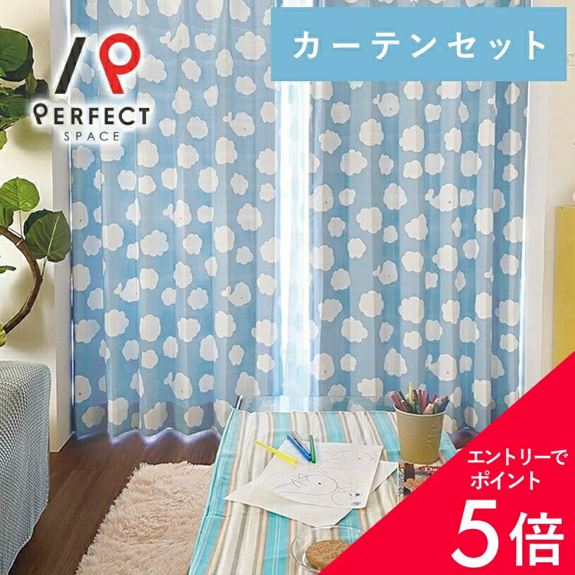 【最大50%OFF&エントリーでP5倍】カーテン おしゃれ 4枚セット 遮光3級 洗濯可能 オーダー 丈50cm-285cm 幅30cm-300cm 子供部屋 タッセル付 フック付 レース付 ブルー 〜もくもくクジラ 〜