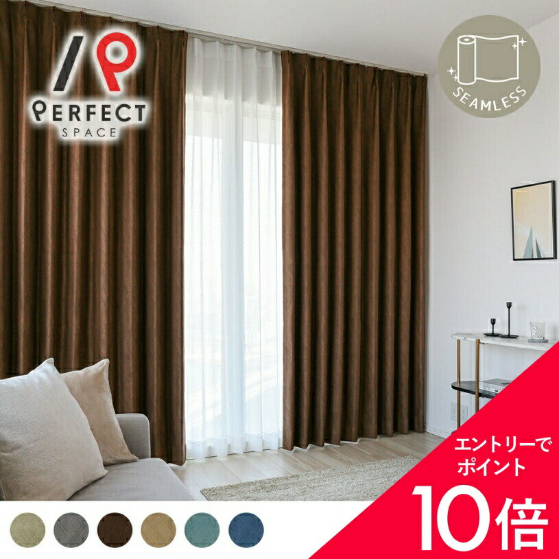 【最大50%OFF&エントリーでP5倍】カーテン モダン 完全遮光 遮光カーテン 遮光率100% おしゃれ 洗える 遮熱 保温 オーダーカーテン オーダー 2枚セット (両開き) 1枚 (片開き) 国内縫製 メンズ かっこいい 綺麗め 無地 柄 プロジェクター 真っ暗 ブラウン