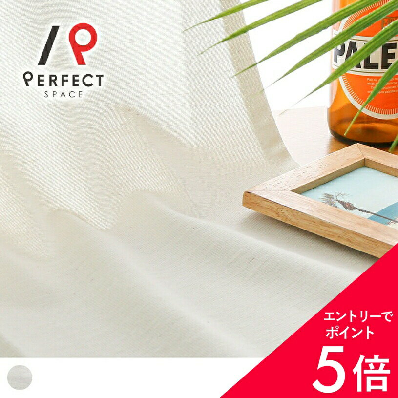 【最大50%OFF&エントリーでP5倍】西海岸 レースカーテン 西海岸風 インテリア おしゃれ 遮像レース 夜も見えにくい uvカット 遮熱 保温 無地 オーダーカーテン 2枚セット (両開き) 1枚 (片開き) 国内縫製 メンズ 男前 かっこいい 柄 綿 コットン 海 ホワイト