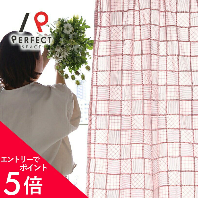 【エントリーP5倍×最大3000円OFFクーポン】 コットンカーテン 絹カーテン ナチュラル 非遮光 おしゃれ チェック柄 オーダーカーテン オーダー 2枚セット (両開き) 1枚 (片開き) 国内縫製 無地調 メッシュ チェック パッチワーク レッド