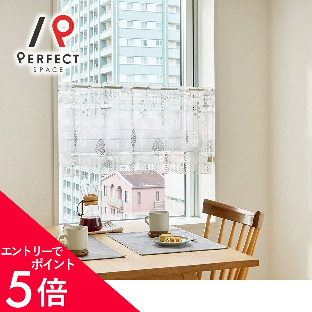 Other - 【エントリーP5倍×最大3000円OFFクーポン】 カフェカーテン リーフ柄,カフェカーテン 北欧風,カフェカーテン ナチュラル,カフェカーテン 透け感,カフェカーテン 軽やか,カフェカーテン 自然光,カフェカーテン 目隠し