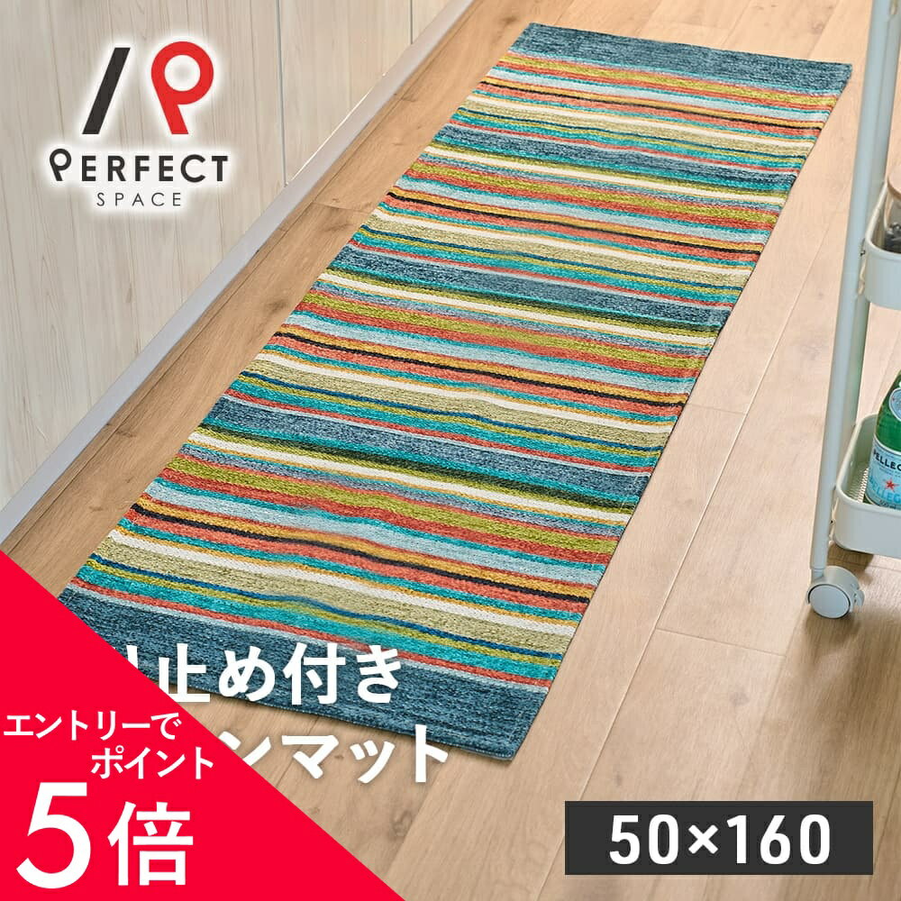 【エントリーでP5倍×最大3000円OFFクーポン】 キッチンマット マット ジャガード織...