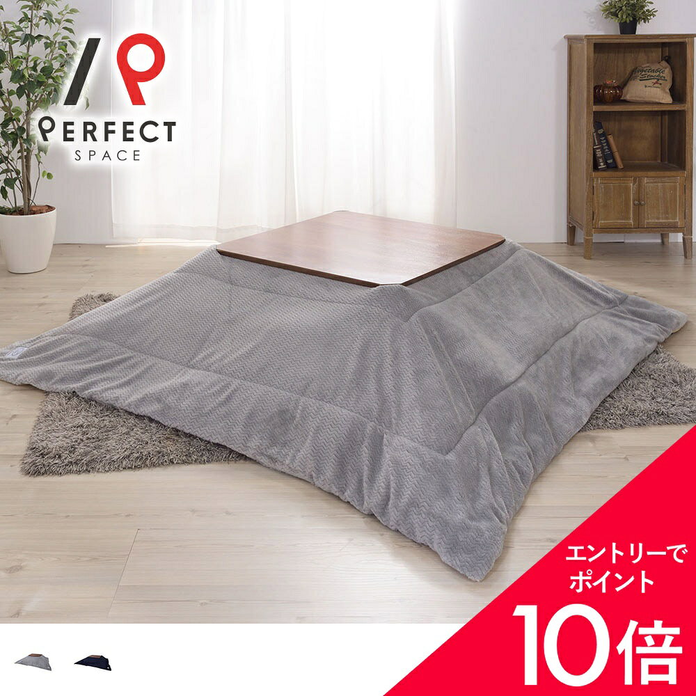 楽天市場】ヘリンボーン こたつ（インテリア・寝具・収納）の通販