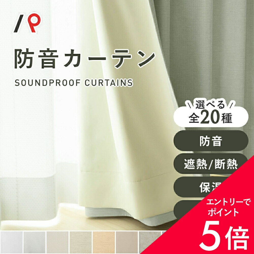 楽天市場】防音カーテン 二枚の通販
