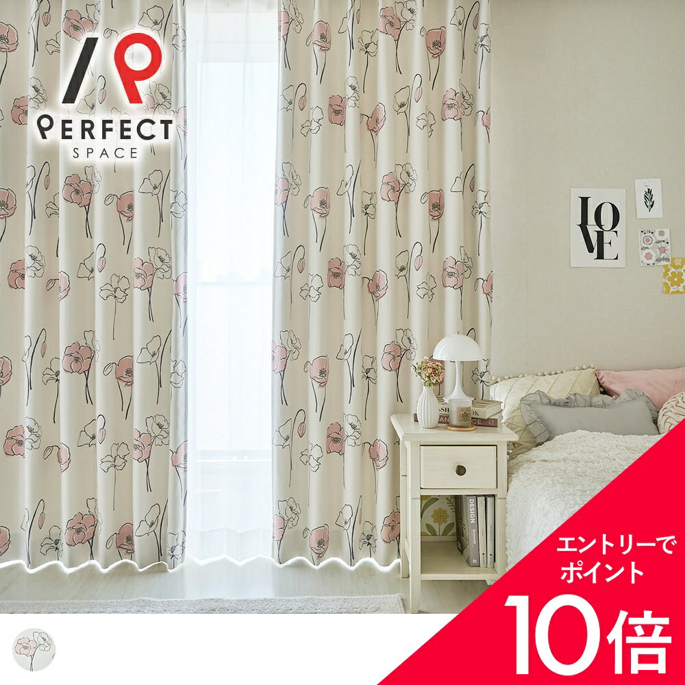 【最大50%OFF&エントリーでP5倍】2級遮光カーテン 部屋にときめきが咲きはじめる、大人かわいい花柄カーテン ＜エリン パウダリーピンク＞