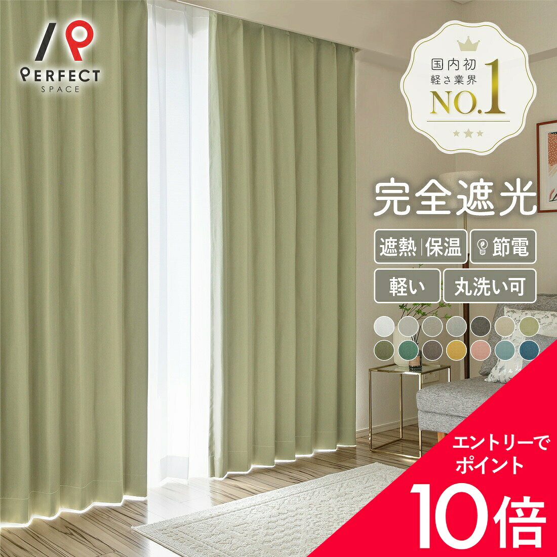 乐天商城 - 【最大50%OFF&エントリーでP5倍】完全遮光カーテン カーテン 遮光率100% 洗える 遮熱 保温 無地 オーダーカーテン オーダー 2枚セット (両開き) 1枚 (片開き) 国内縫製 軽い ナチュラル ホワイト