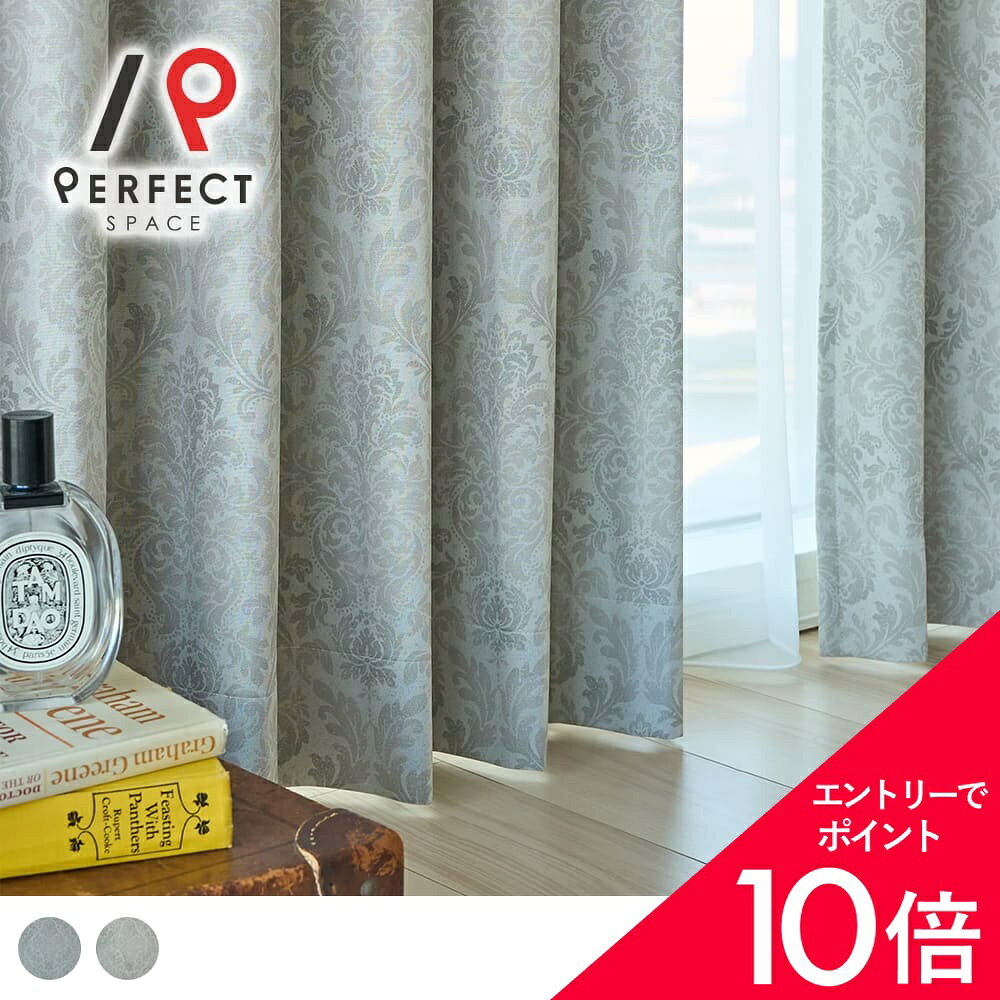 【最大50%OFF&エントリーでP5倍】カーテン 完全遮光カーテン クラシックデザイン アンティーク ...