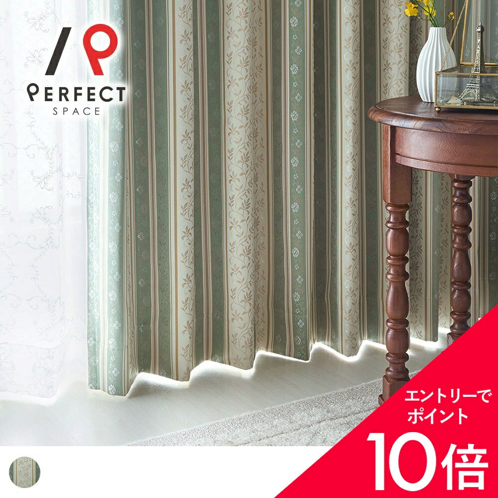 乐天商城 - 【最大50%OFF&エントリーでP5倍】完全遮光 ジャガード ドレープカーテン ダマスク グリーン 防音 防汚 手洗い オーダーカーテン 2枚 (両開き) 1枚 (片開き)