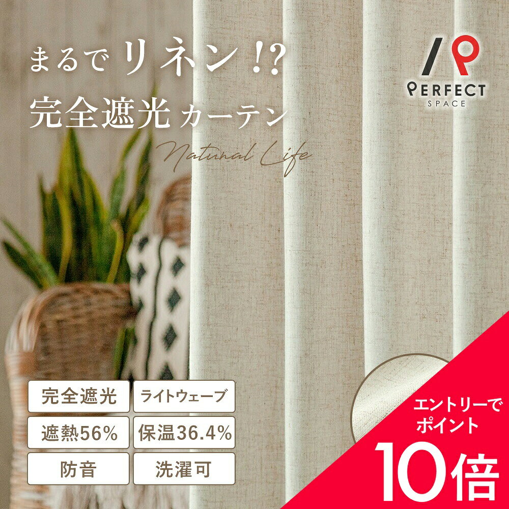 【最大50%OFF&エントリーでP5倍】【最短・翌日出荷】ドレープカーテン BOHOインテリア BOHO ナチュラル 完全遮光,遮光カーテン リネン リビング 寝室 一人暮らし カーテン ナチュラルカーテン お洒落 おしゃれオーダーカーテン 2枚 1枚