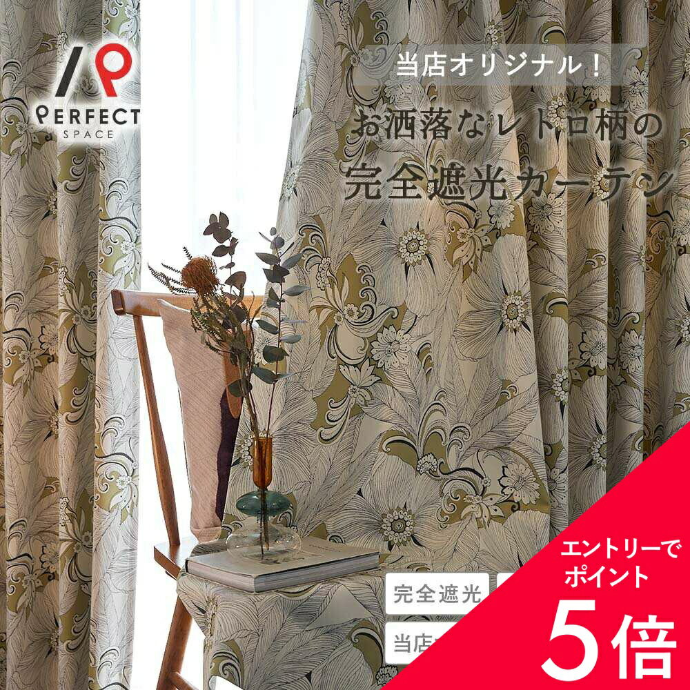 [최대 50%OFF&엔트리로 P5배] 커튼 오더 커튼 세련된 레트로 커튼 완전 차광 커튼 차광 커튼 커튼 방음 리빙 커튼 침실 커튼 커튼 차열 커튼 베이지 레트로 다방 오더 커튼 2장 (양쪽 열림) 1장