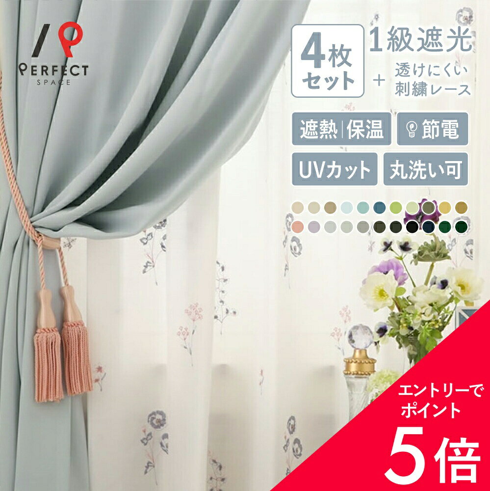 楽天市場】カーテン 4枚セット（丈（カーテン）186 ～ 190.9cm