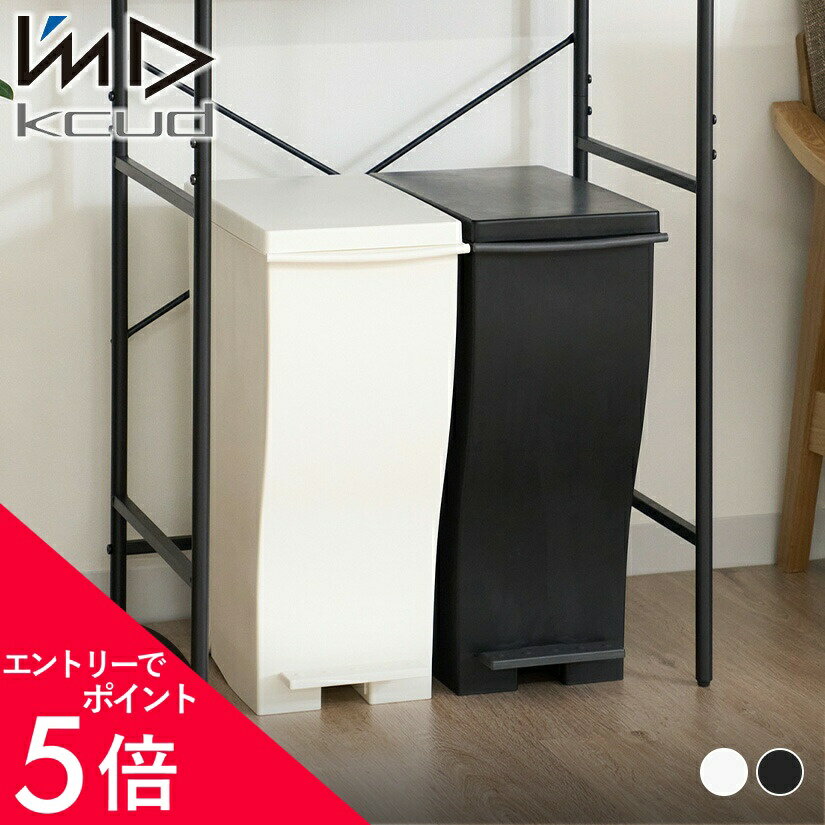 Other - 【エントリーでP5倍×500円クーポン】 kcud ゴミ箱 33L クード スリムペダル キャスター付き ふた付き モノクロカラー I'mD アイムディー 45L袋対応可 45リットル対応 33l 33リットル ダストボックス ごみ箱 スリム キッチン 分別 おしゃれ cup_imd0004