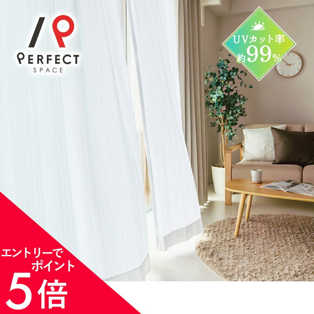 【エントリーでP5倍×最大3000円OFFクーポン】 UVカットレースカーテン 「UVカット率約99％」お部屋を紫外線から守るレースカーテン ＜ラガー オフホワイト＞