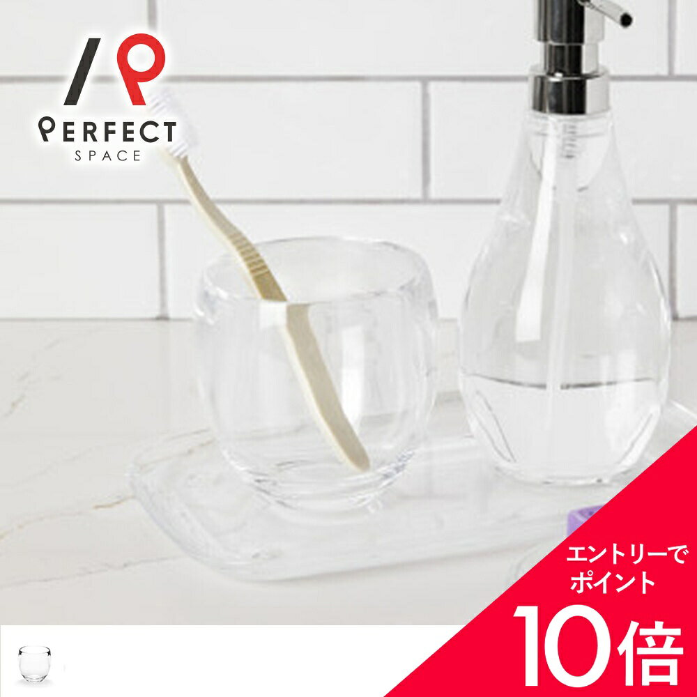 【最大50%OFF&エントリーでP5倍】歯磨きコップ 卓上 クリア 樹脂 口広 収納 タンブラー 北欧 洗面所 バスルーム