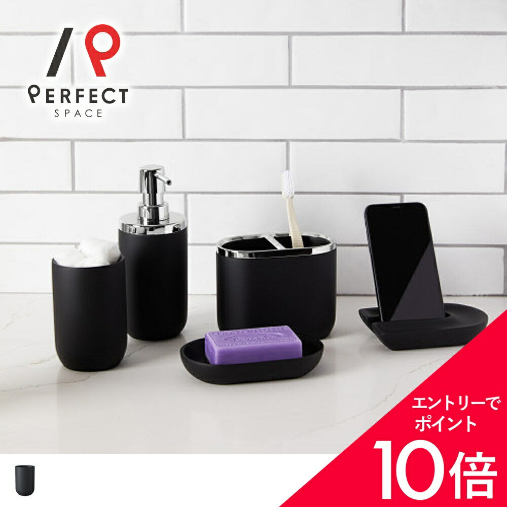 【最大50%OFF&エントリーでP5倍】歯磨きコップ 卓上 ブラック 樹脂 口広 安定感 モダン 洗面所 バスルーム