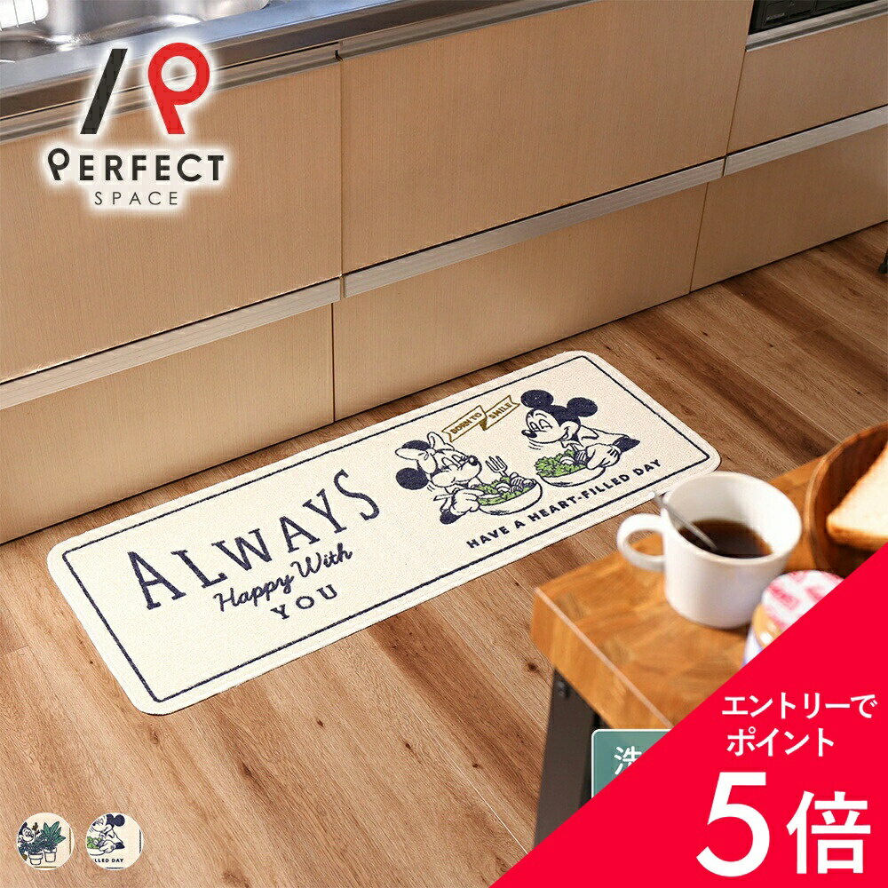 厨房用垫 - 【最大50%OFF&エントリーでP5倍】キッチンマット フロアマット日本製 オールシーズン 洗える 幅120cm×長さ45cm 滑り止め ディズニー ミッキー ミニー かわいい おしゃれ ブラウン ネイビー new10