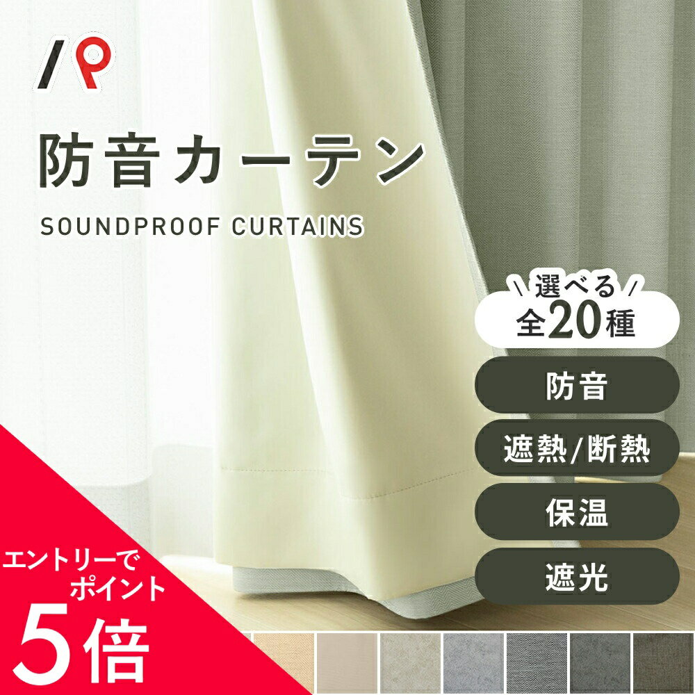 楽天市場】185 防音カーテンの通販