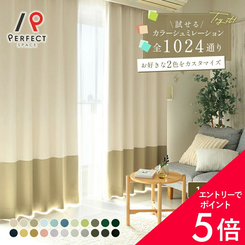 【最大50%OFF&エントリーでP5倍】1級遮光カーテン オーダーカーテン 1級遮光 遮光 遮熱 保温 防炎 洗える カーテン オーダー 青 黄色 緑 黒 ブラック 白 ホワイト ベージュ 茶色 ピンク グレー 2枚組