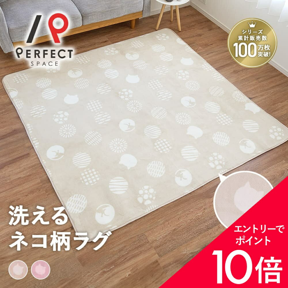 【エントリーでP10倍】 ラグ カーペット 床暖房OK 洗える オールシーズン 防ダニ ...