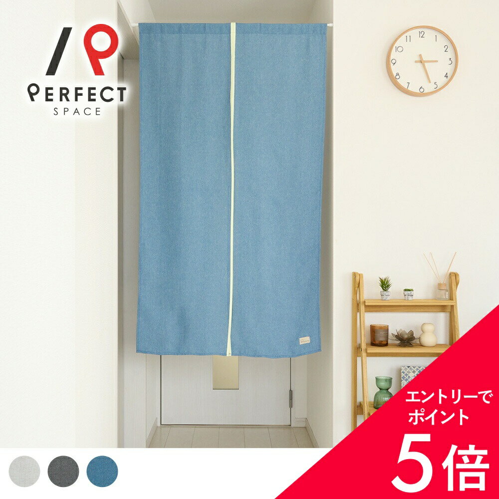 乐天商城 - 【最大50%OFF&エントリーでP5倍】蓄光テープ付きのれん,発光のれん,アイボリーのれん,グレーのれん,ブルーのれん,85×150cmのれん,夜間安心のれん,目隠しのれん,間仕切りのれん,省スペース収納のれん