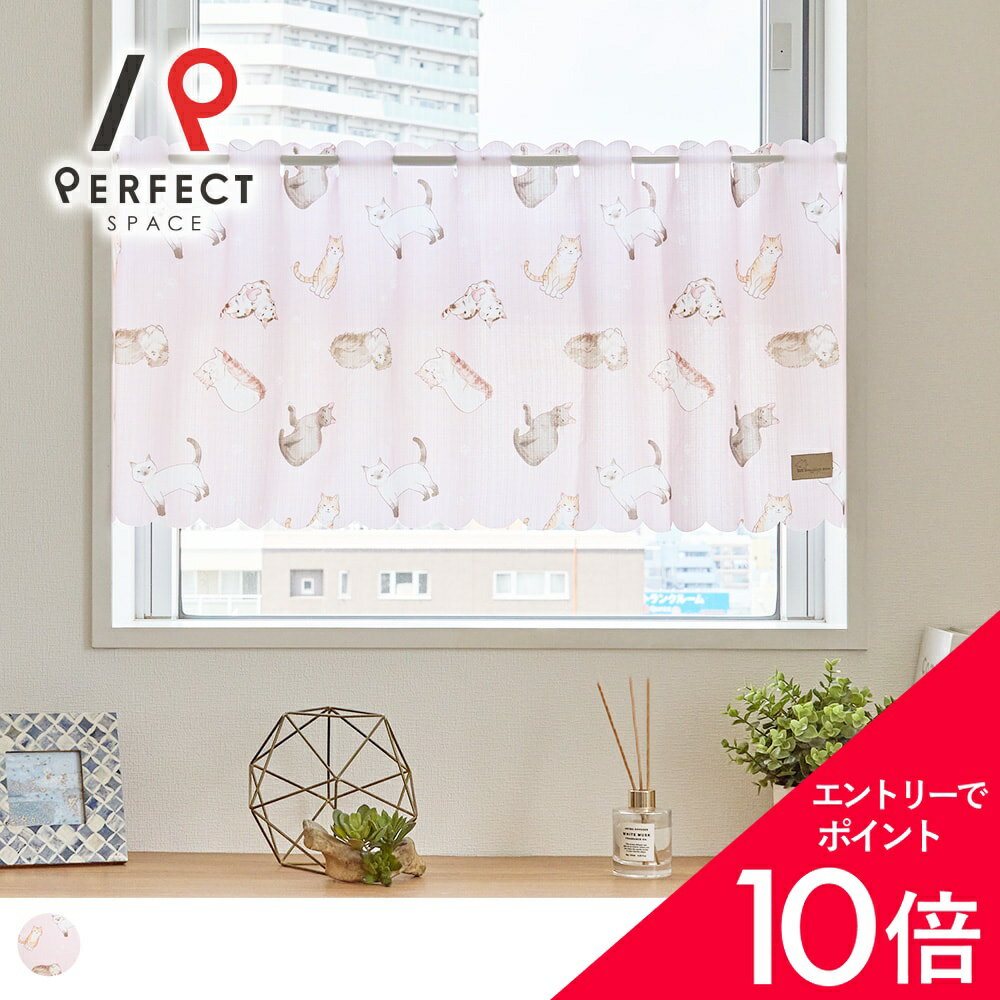 楽天市場】猫柄 カフェカーテンの通販