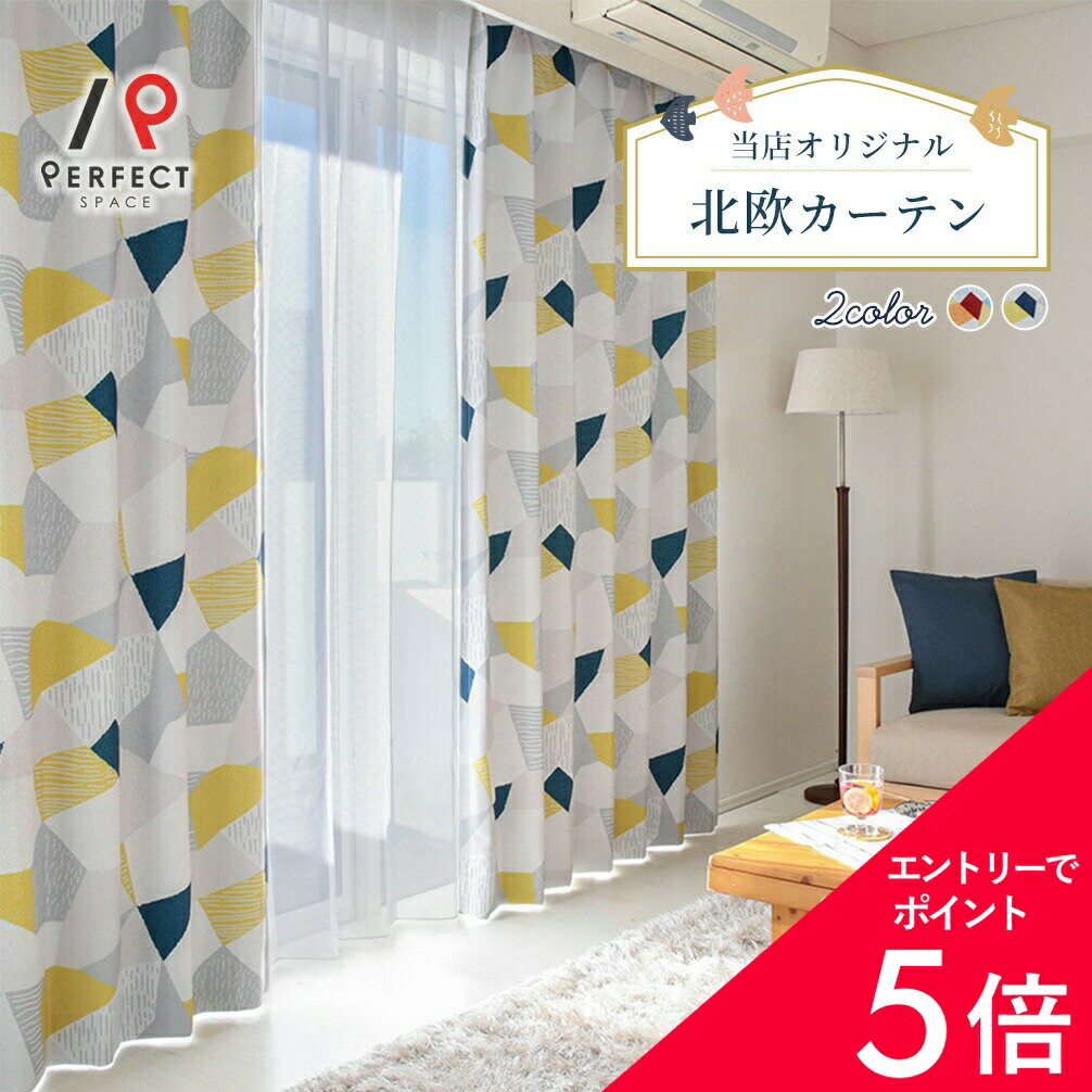 楽天市場】幾何学（カーテン・ブラインド｜インテリア・寝具・収納）の通販