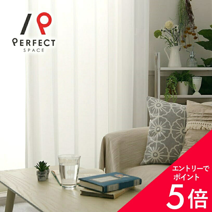 【最大50%OFF&エントリーでP5倍】ミラーレースカーテン TEIIN 昼透けにくい 激安 安い 洗える uvカット 遮熱 無地 オーダーカーテン オーダー 2枚セット (両開き) 1枚 (片開き) 国内縫製 ホワイト