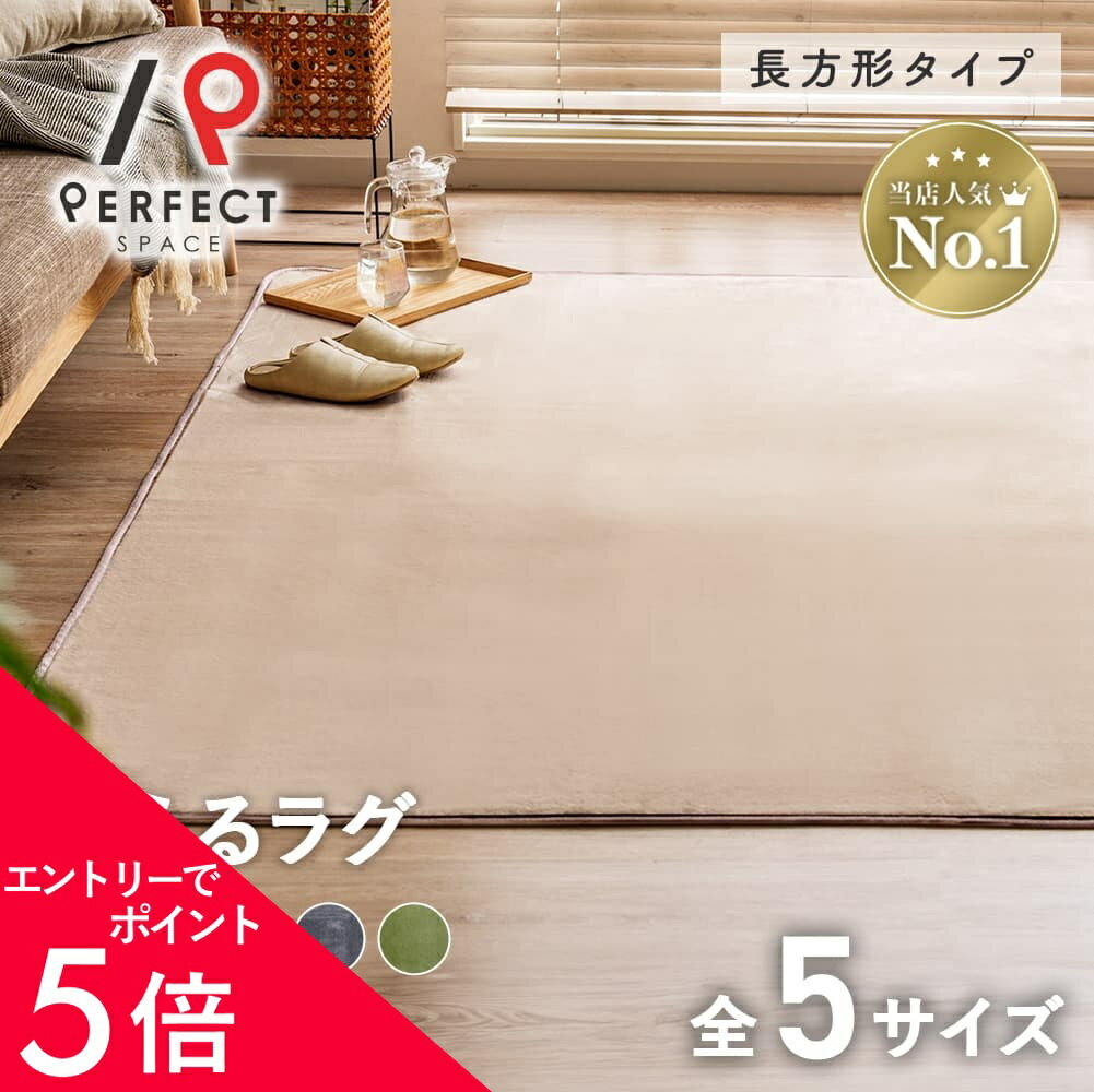 [累計100万枚突破] ラグ 北欧 おしゃれ 洗える 軽量 滑り止め 100×140 / 130×185 / 185×185 / 200×250 / 200×300 絨毯 カーペット リビング 防ダニ 抗菌 夏用 冬用 ホットカーペット 床暖房 正方形 ペット 子供 マット フロアマット